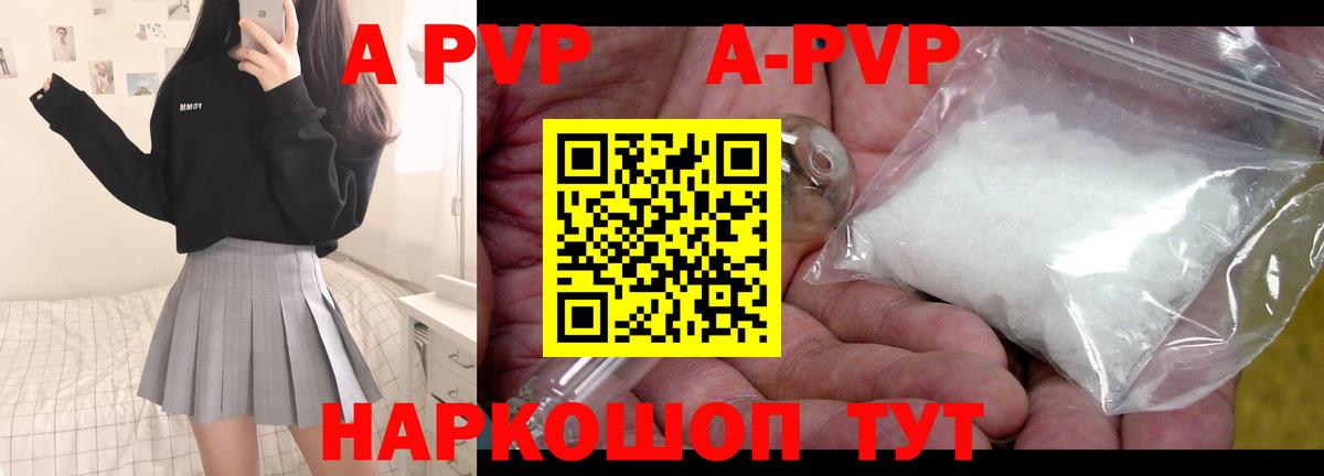A-PVP VHQ Кувандык