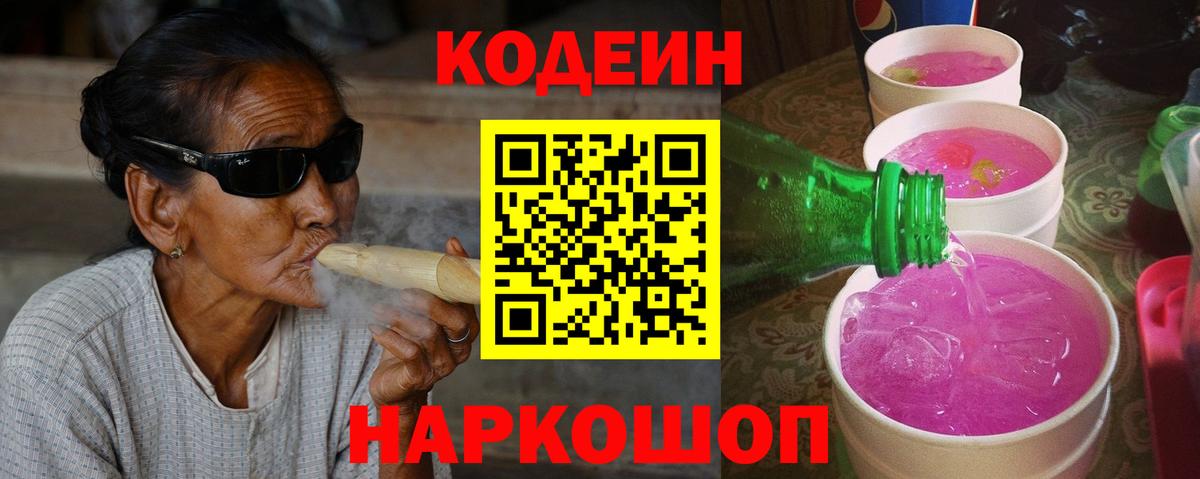 Кодеиновый сироп Lean Purple Drank  Codein Purple Drank  Кувандык  Вход с VPN 
