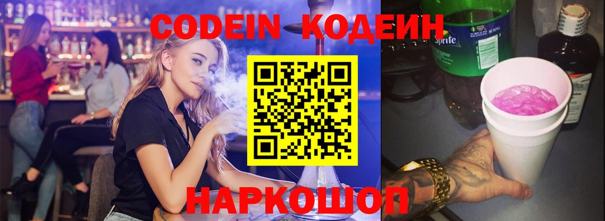 Кодеиновый сироп Lean Purple Drank Кувандык