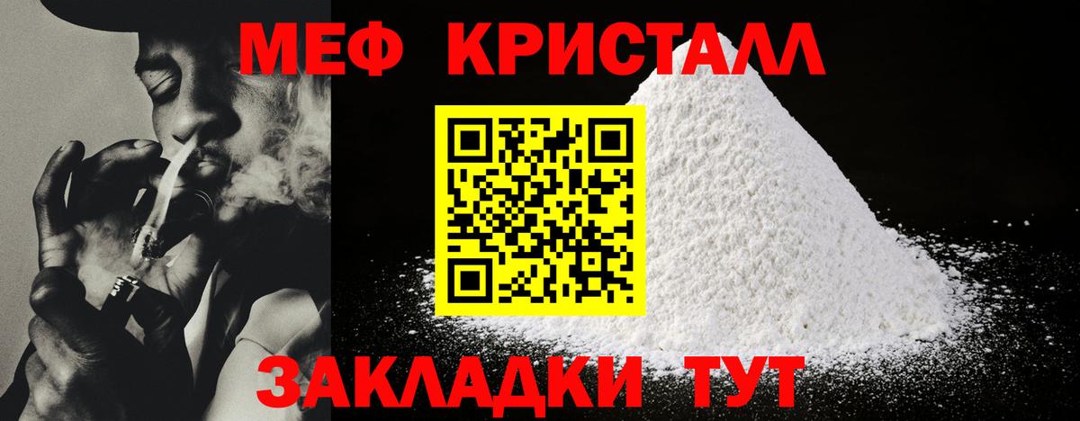 Меф кристаллы Кувандык