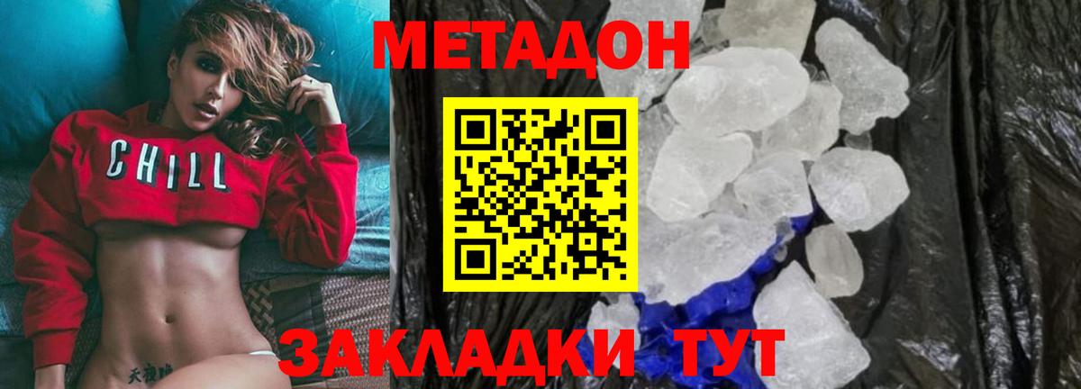 МЕТАДОН мёд  Вход с VPN  Кувандык  Метадон methadone 