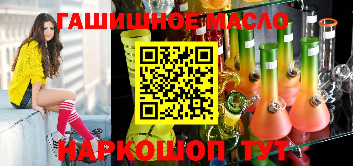 ТГК гашишное масло  Вход с VPN  ТГК жижа  Кувандык 